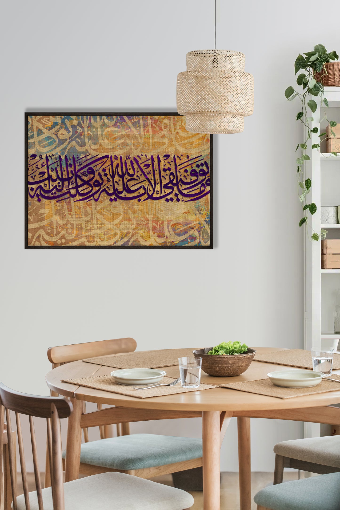 Wa matufiqi 'iilaa biallah Wall Art