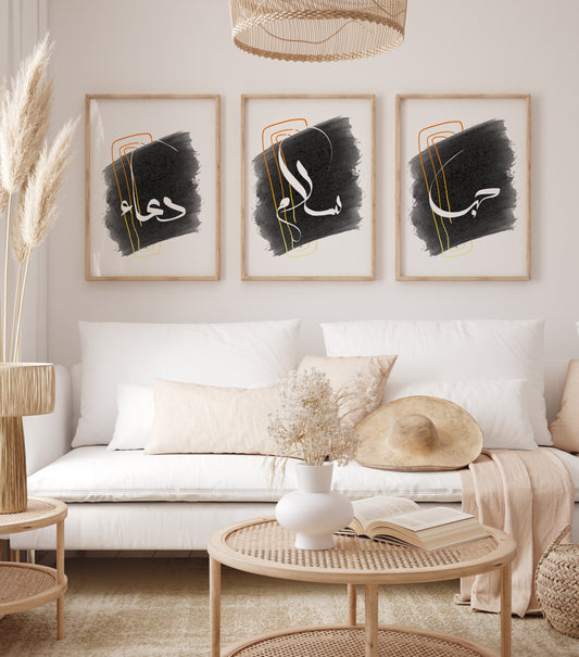 Hob - Salam - Duaa Wall Set